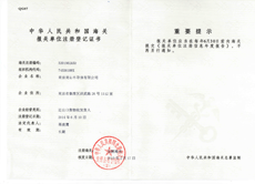 南京米兰海关证