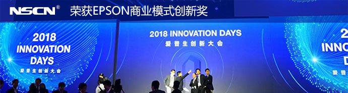 爱普生晶振晶体代理商大会商业模式创新奖-米兰电子