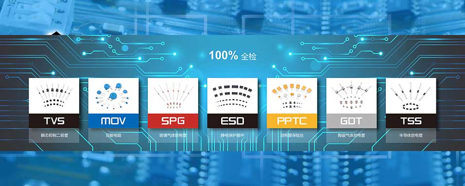 君耀保护元器件代理商-米兰电子