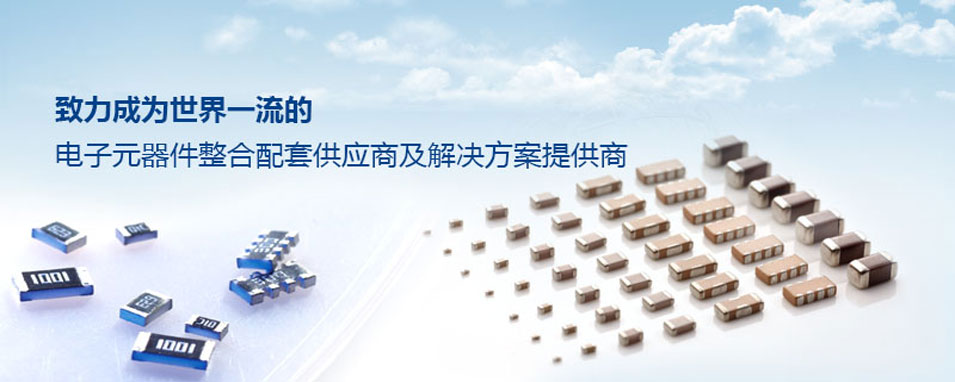 风华高科授权经销商米兰电子