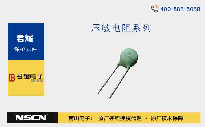 君耀压敏电阻14H系列有哪些技术优势？
